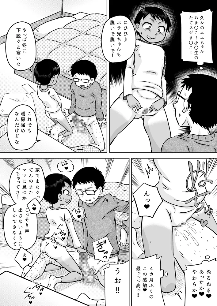無知系姪っ子と冬休み～色んな初めてのこと～ Page.9