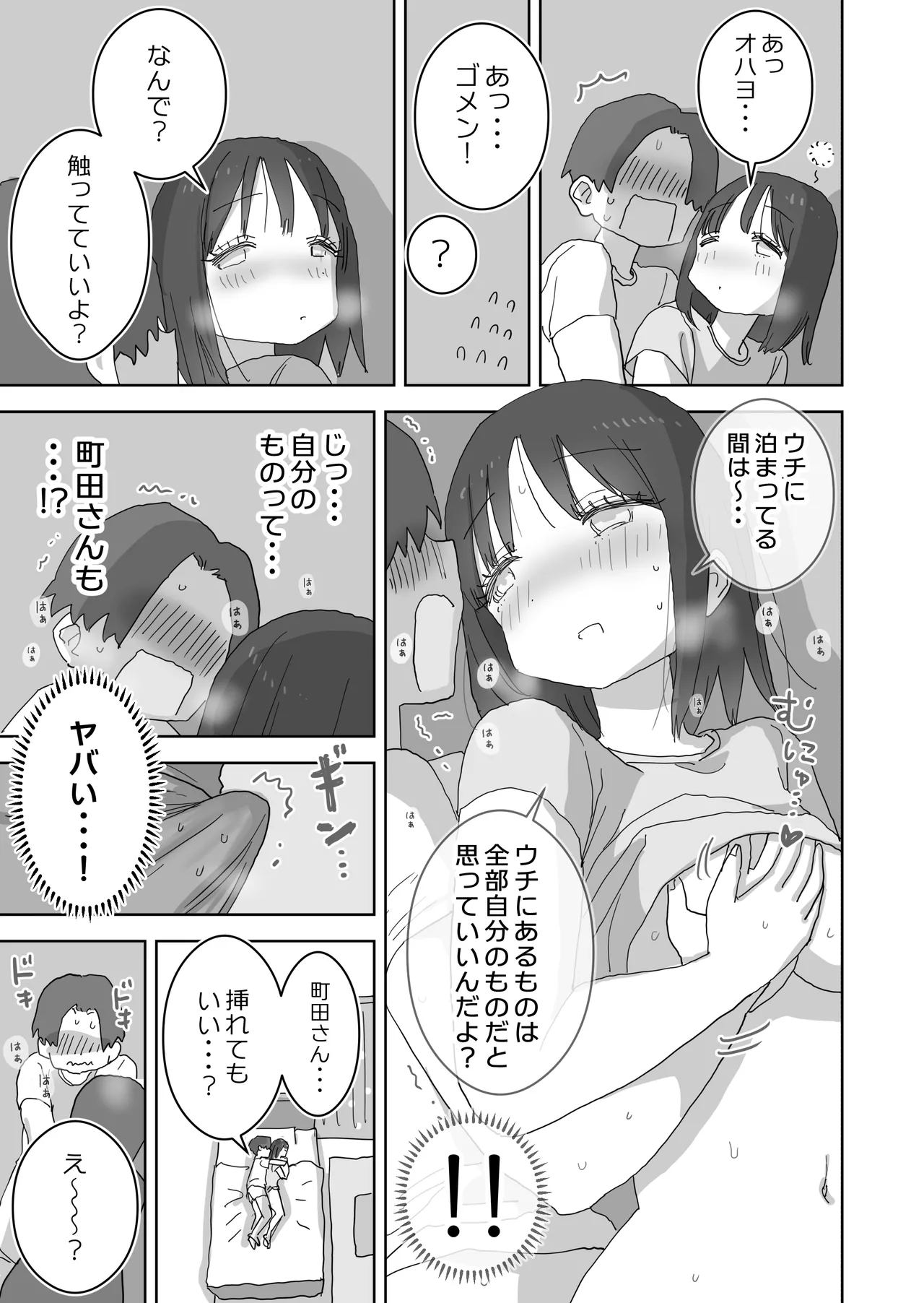 続・女友達と過ごすまったりイチャラブHな休日 町田さん編 Page.22