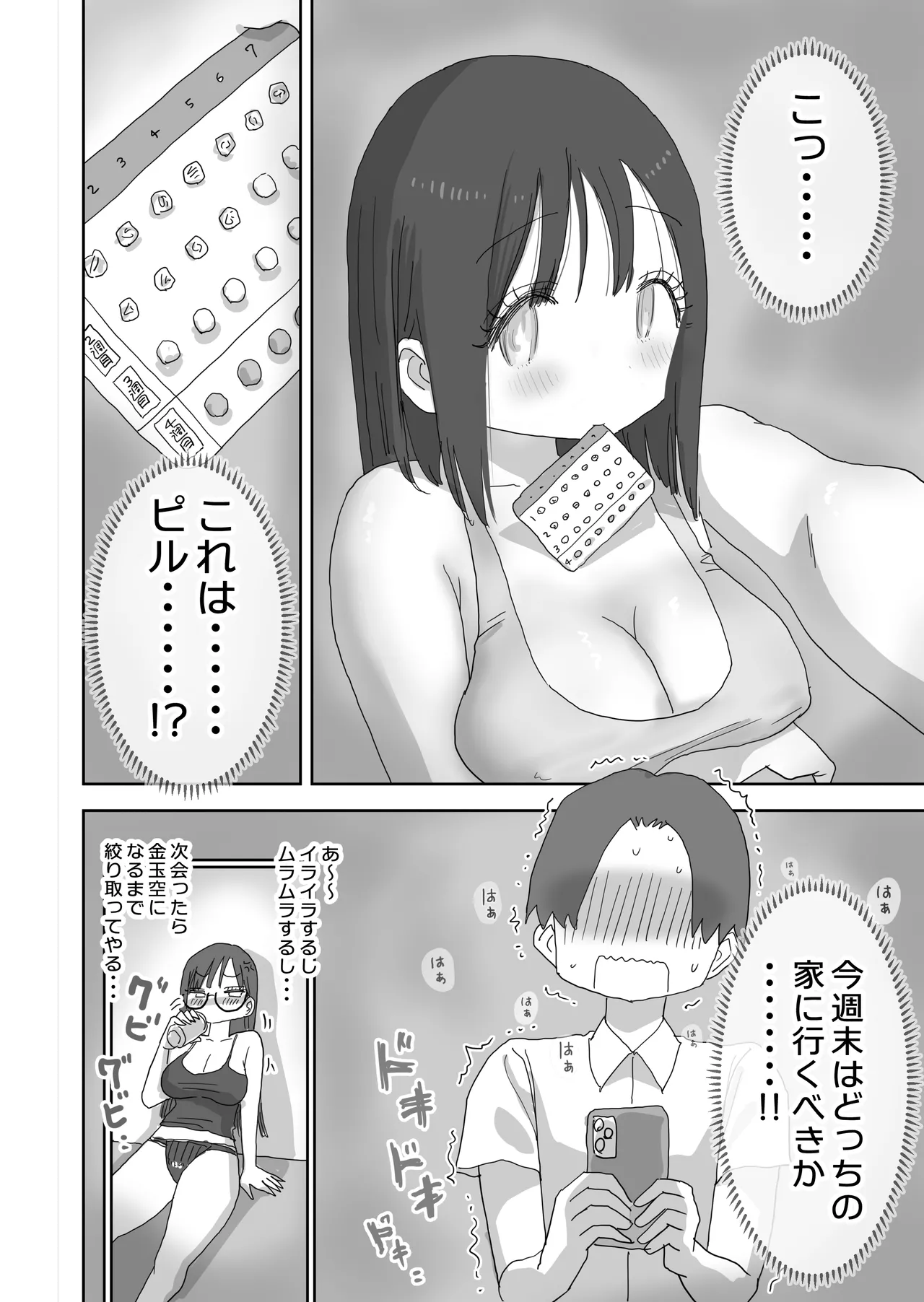 続・女友達と過ごすまったりイチャラブHな休日 町田さん編 Page.65