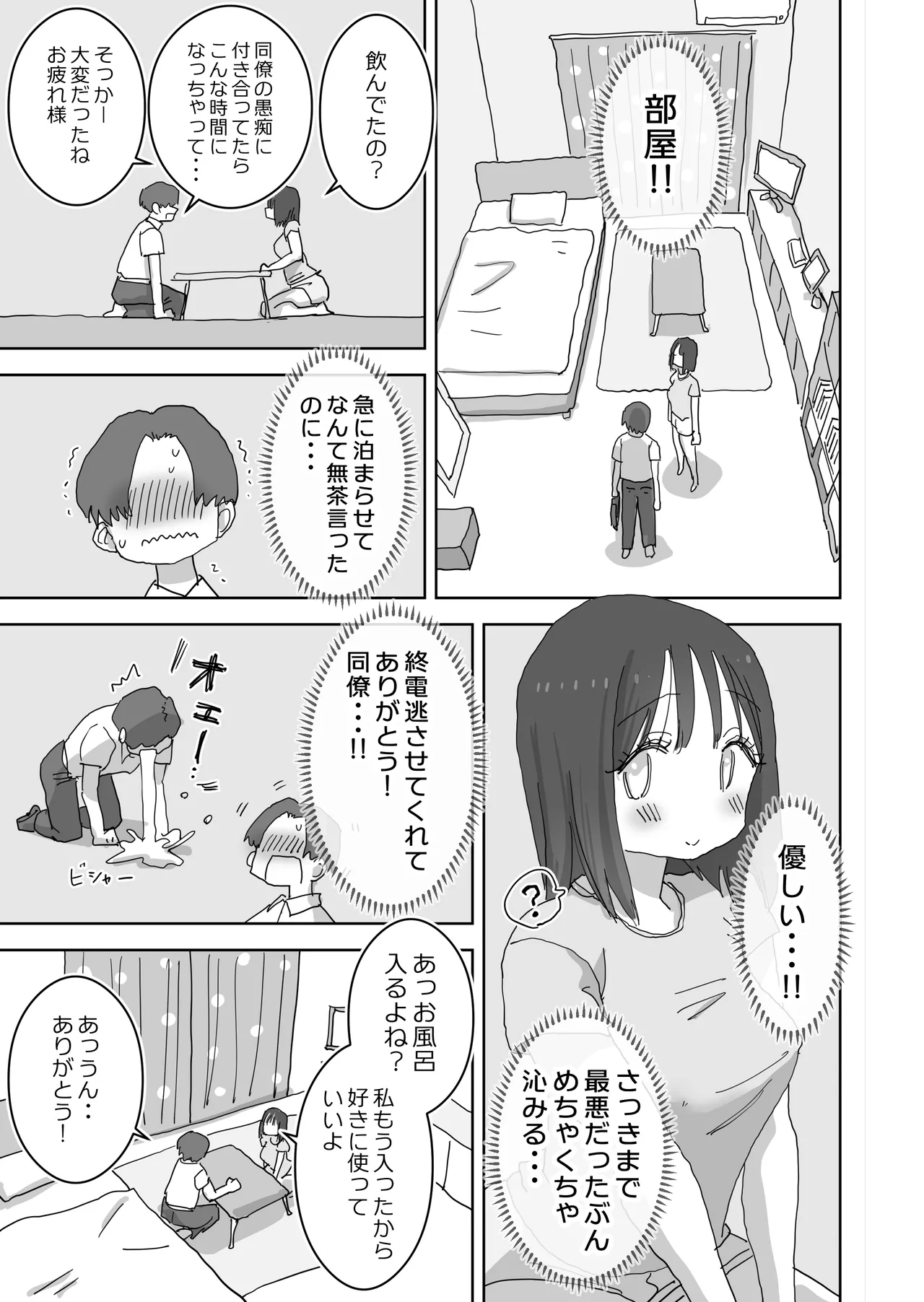 続・女友達と過ごすまったりイチャラブHな休日 町田さん編 Page.8