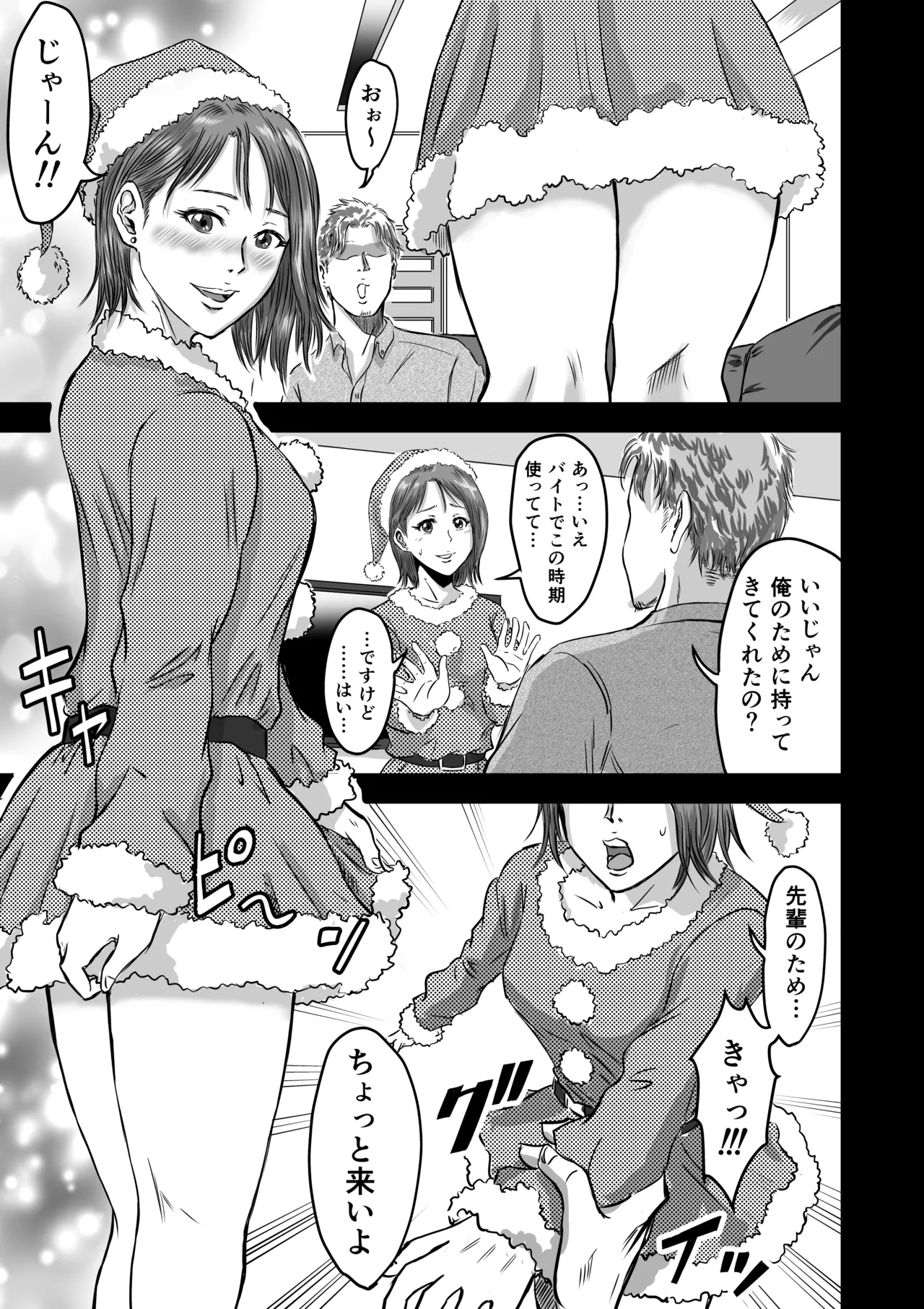 女友達の浮気告白2 Page.35