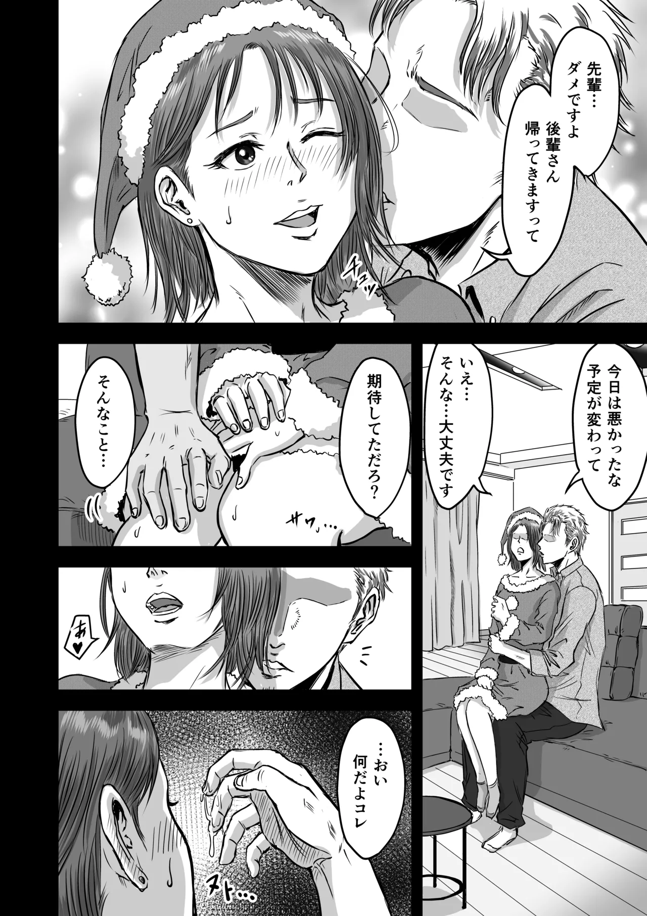 女友達の浮気告白2 Page.36