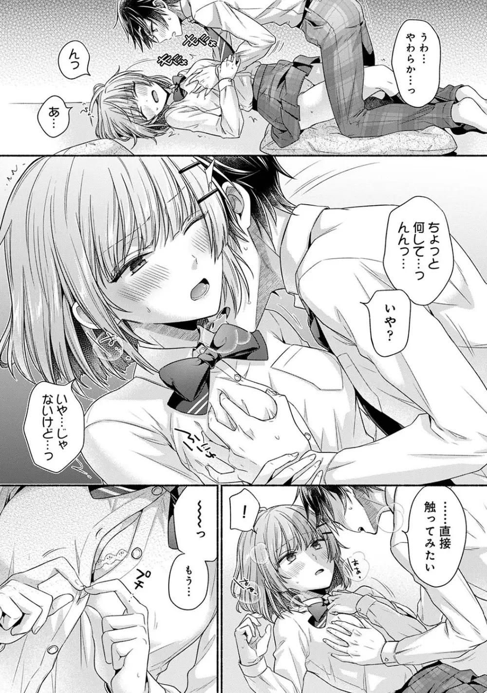 濡れるってこういうことなんだ... 幼馴染とエッチな勉強会 1~3 Page.10