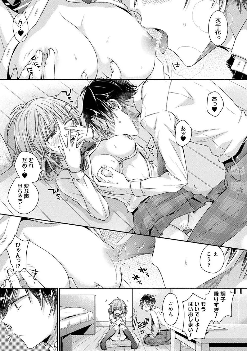 濡れるってこういうことなんだ... 幼馴染とエッチな勉強会 1~3 Page.12