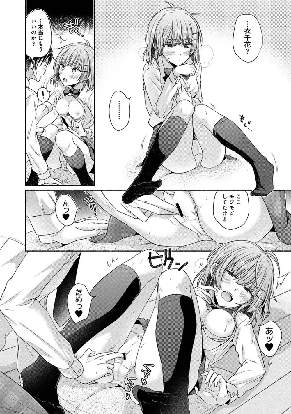 濡れるってこういうことなんだ... 幼馴染とエッチな勉強会 1~3 Page.13