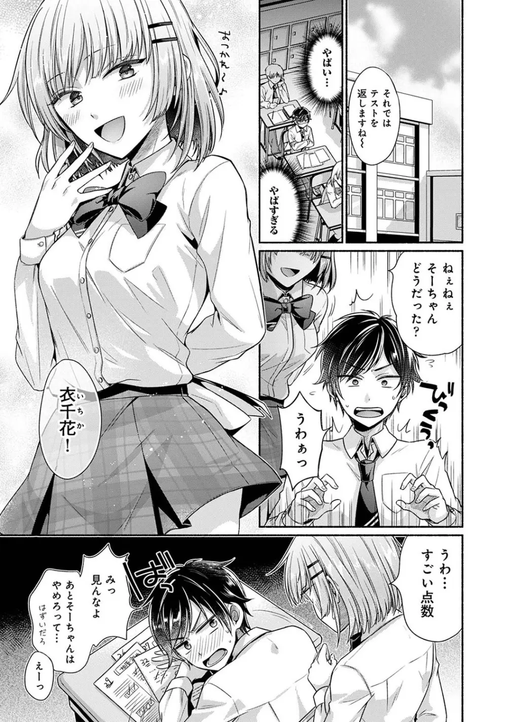 濡れるってこういうことなんだ... 幼馴染とエッチな勉強会 1~3 Page.2