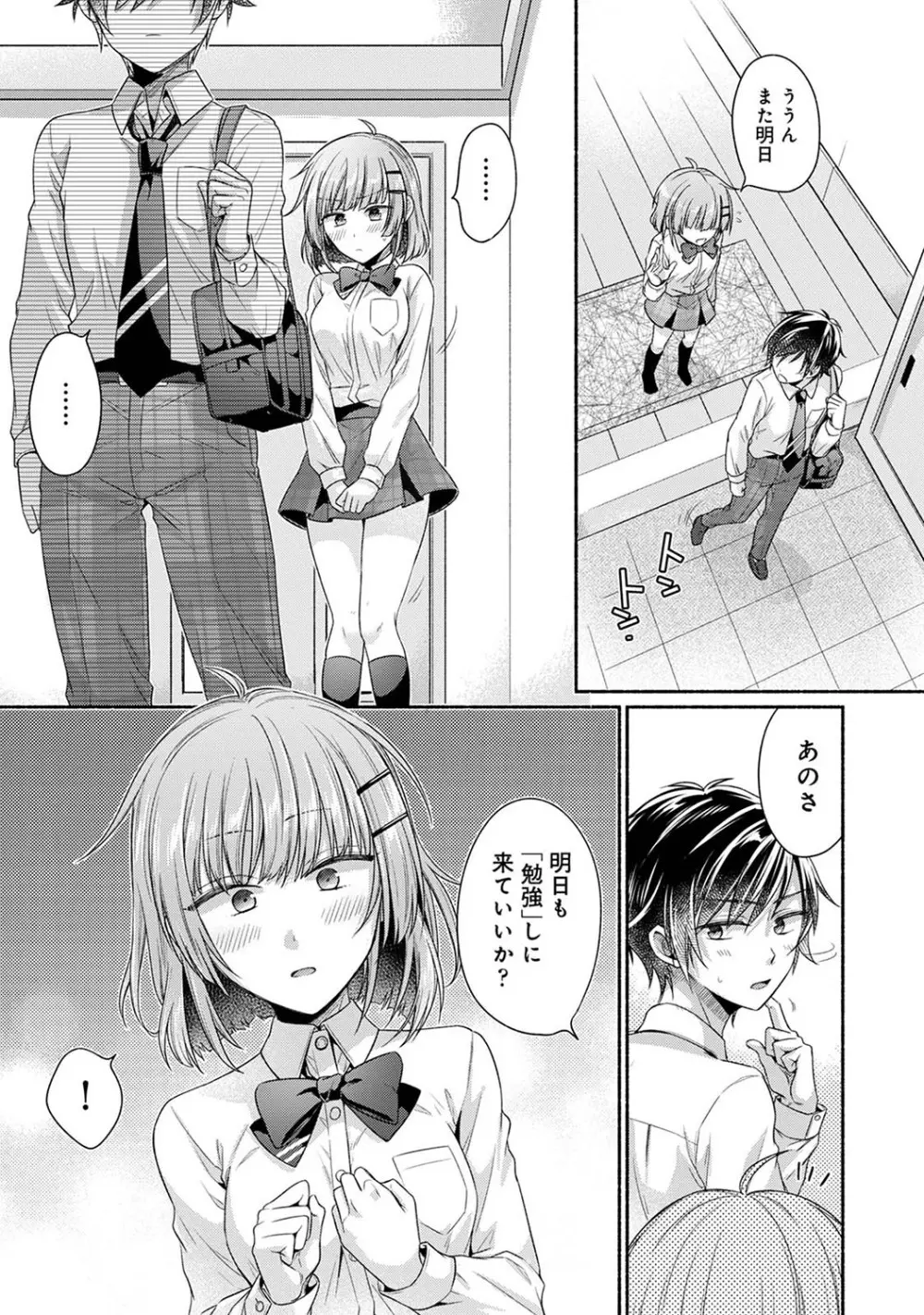 濡れるってこういうことなんだ... 幼馴染とエッチな勉強会 1~3 Page.24
