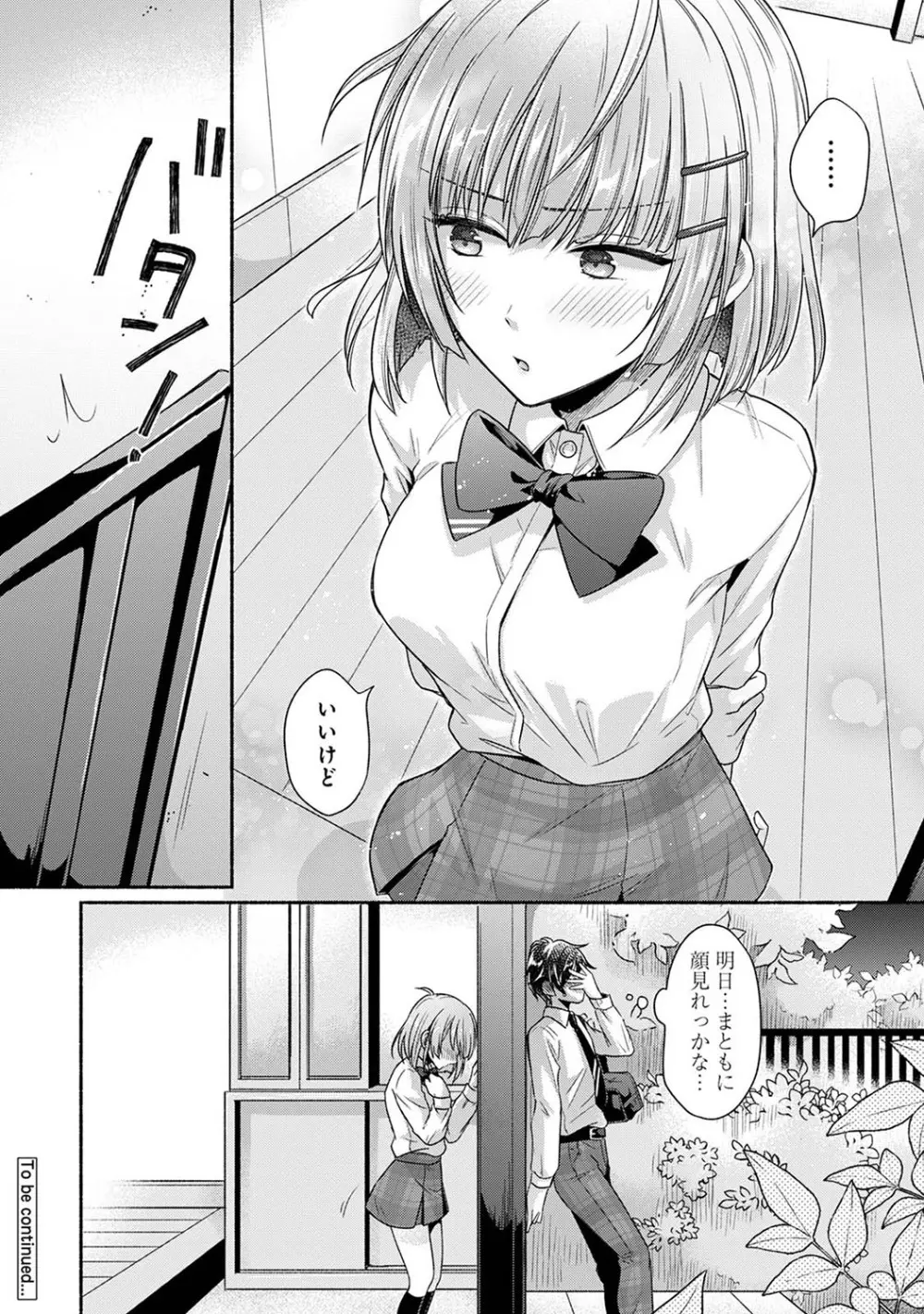 濡れるってこういうことなんだ... 幼馴染とエッチな勉強会 1~3 Page.25