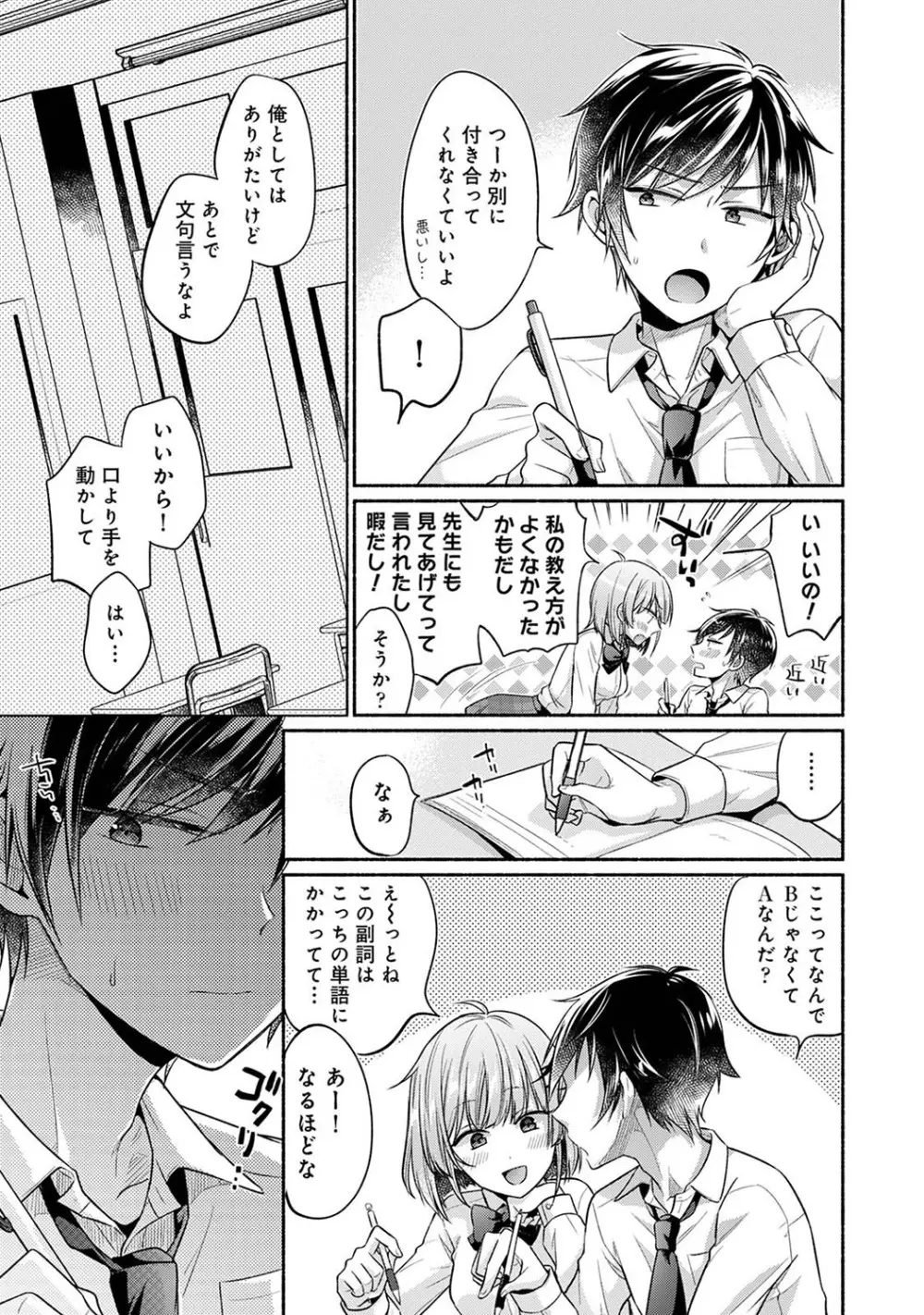 濡れるってこういうことなんだ... 幼馴染とエッチな勉強会 1~3 Page.29
