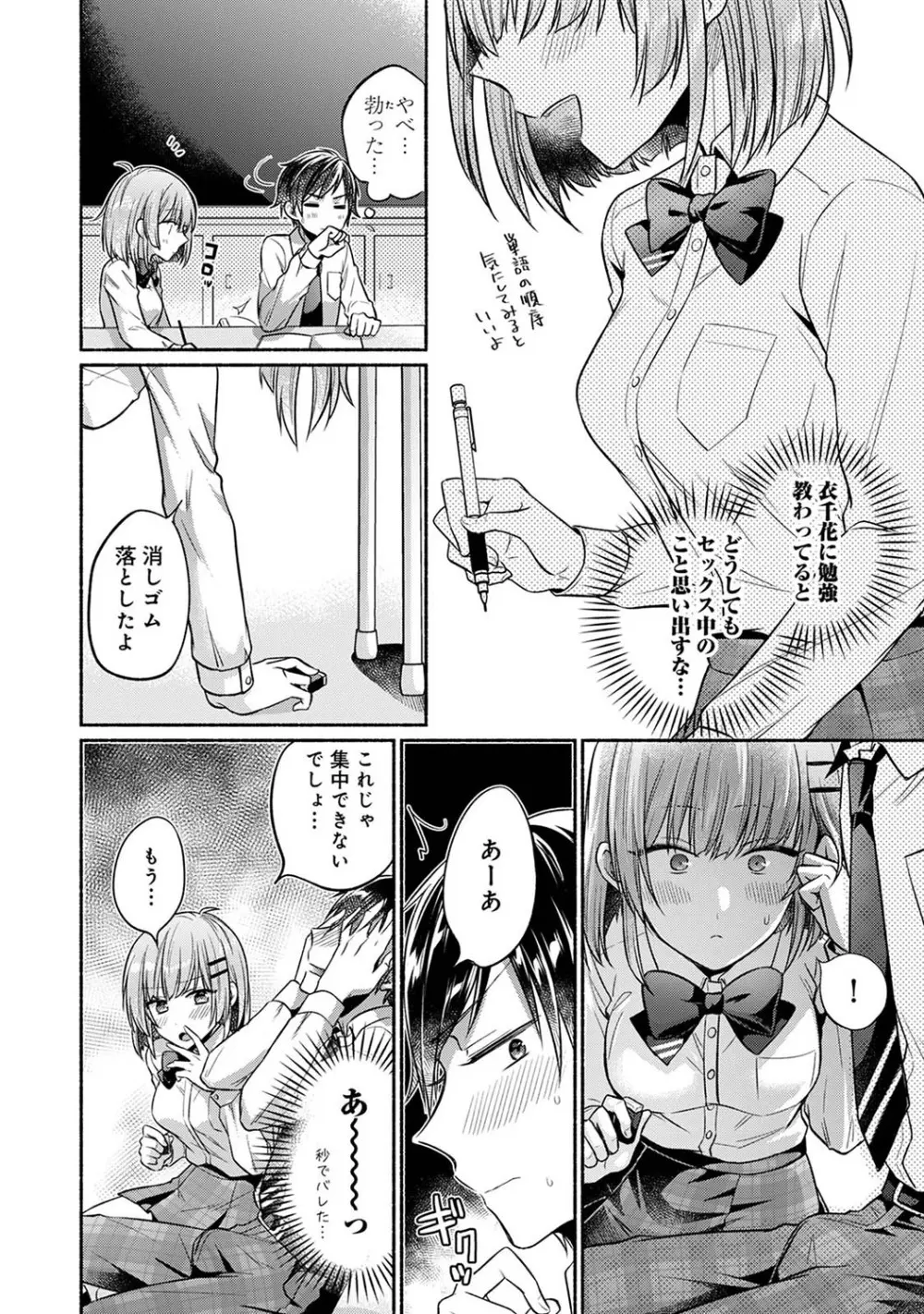 濡れるってこういうことなんだ... 幼馴染とエッチな勉強会 1~3 Page.30