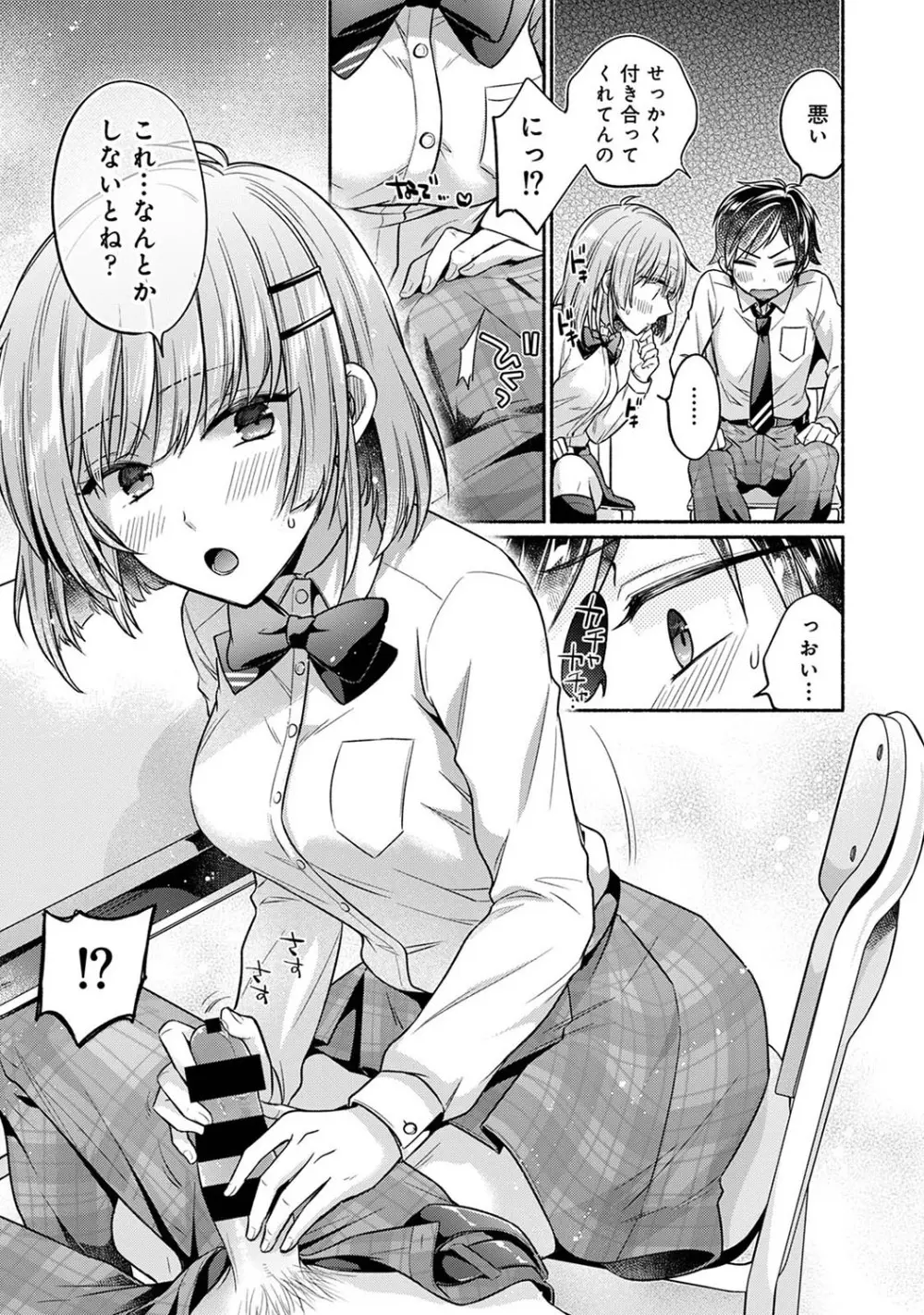 濡れるってこういうことなんだ... 幼馴染とエッチな勉強会 1~3 Page.31