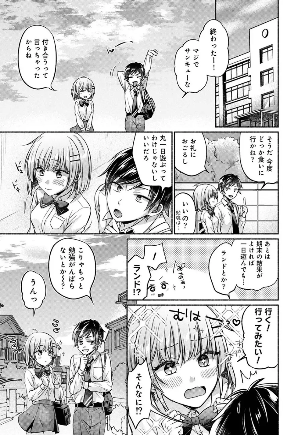 濡れるってこういうことなんだ... 幼馴染とエッチな勉強会 1~3 Page.49