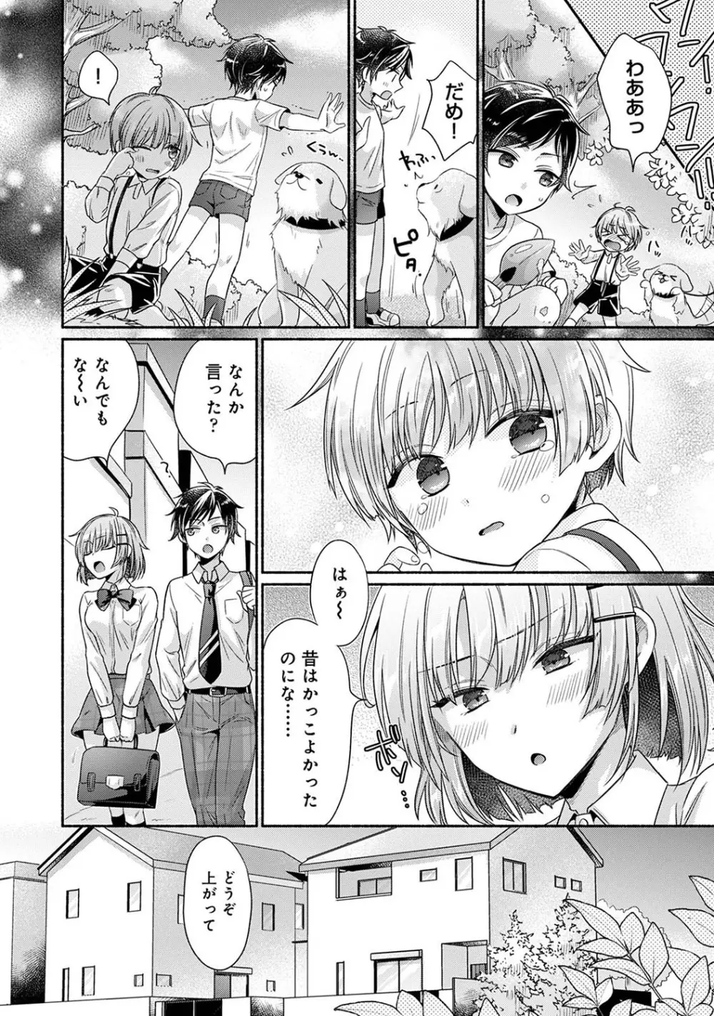 濡れるってこういうことなんだ... 幼馴染とエッチな勉強会 1~3 Page.5