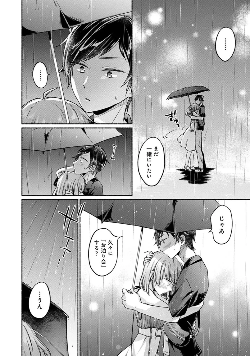 濡れるってこういうことなんだ... 幼馴染とエッチな勉強会 1~3 Page.61