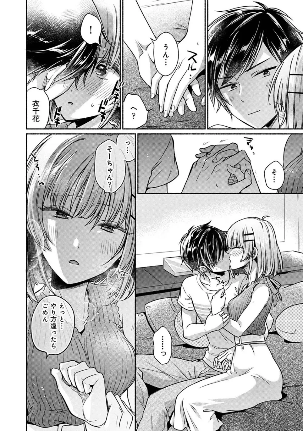 濡れるってこういうことなんだ... 幼馴染とエッチな勉強会 1~3 Page.63