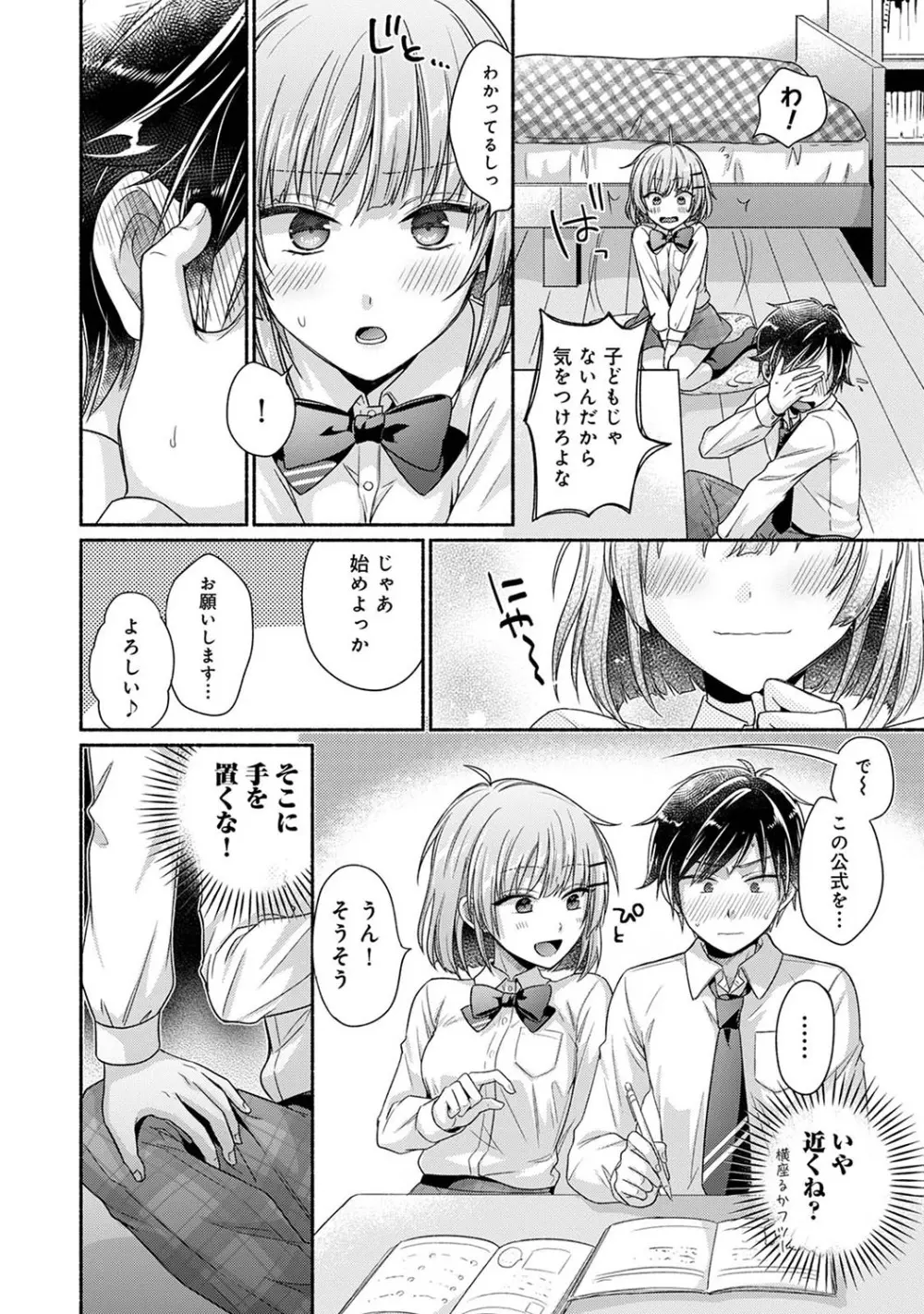 濡れるってこういうことなんだ... 幼馴染とエッチな勉強会 1~3 Page.7