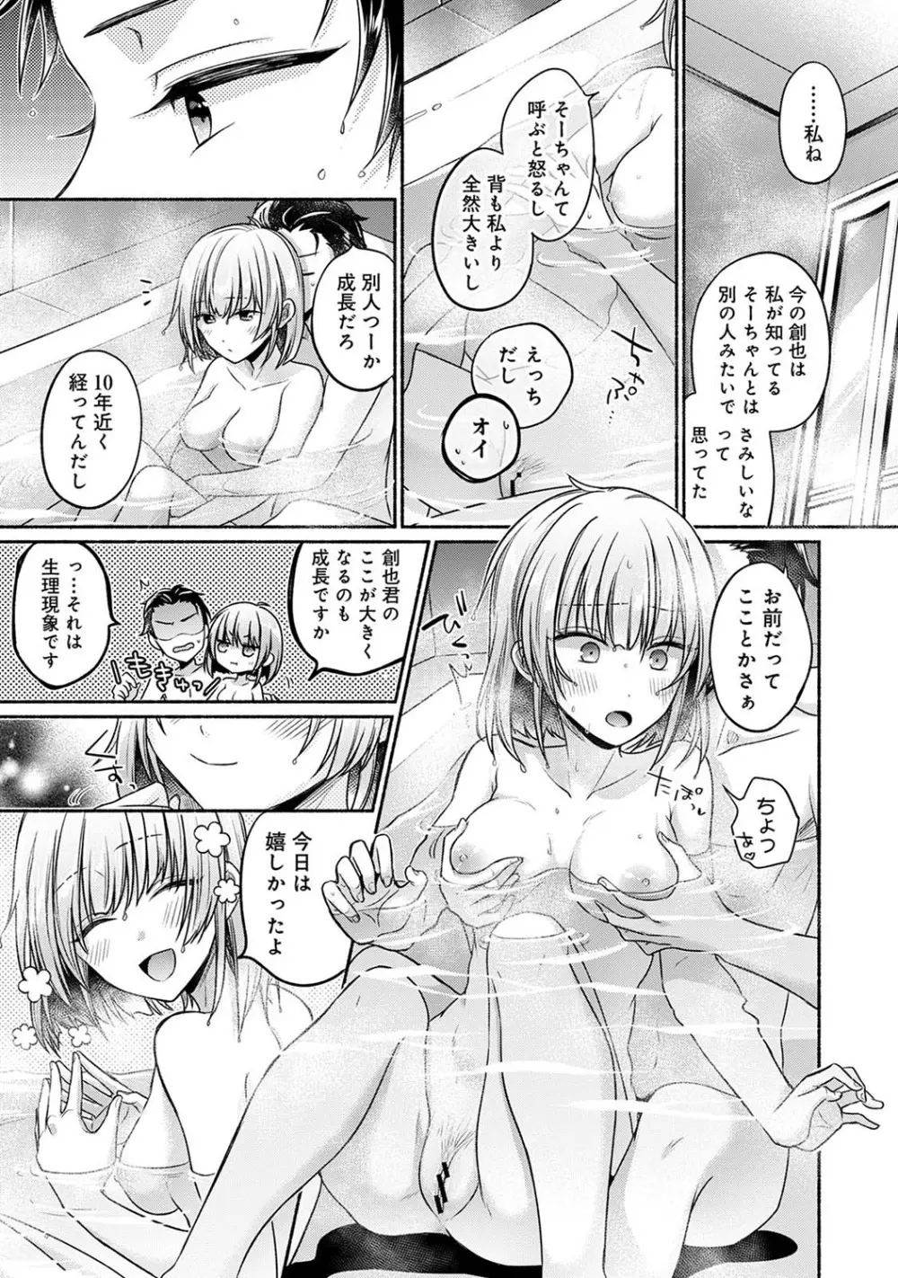 濡れるってこういうことなんだ... 幼馴染とエッチな勉強会 1~3 Page.74