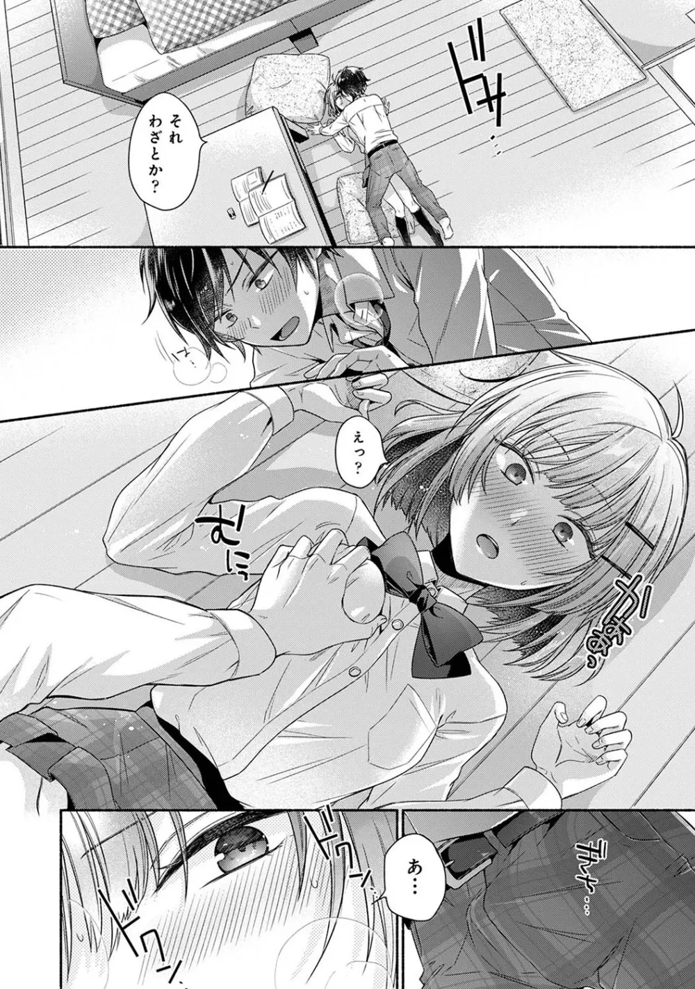 濡れるってこういうことなんだ... 幼馴染とエッチな勉強会 1~3 Page.9
