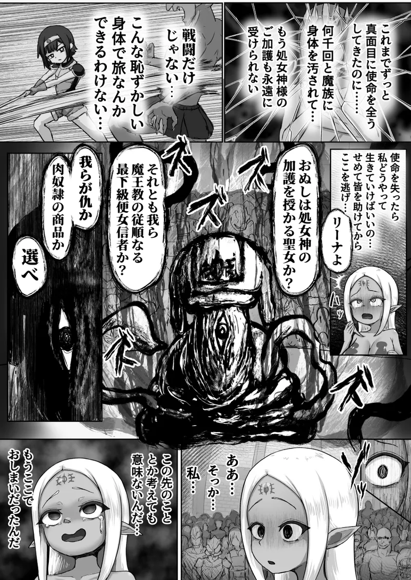 敗北！改造！無様女オークション ～つるぺたエルフの長乳改造&変態信仰改宗 編 ～ Page.26