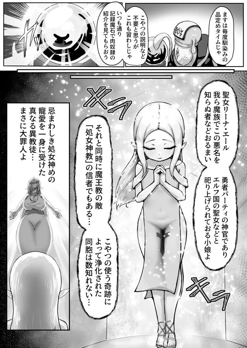 敗北！改造！無様女オークション ～つるぺたエルフの長乳改造&変態信仰改宗 編 ～ Page.4