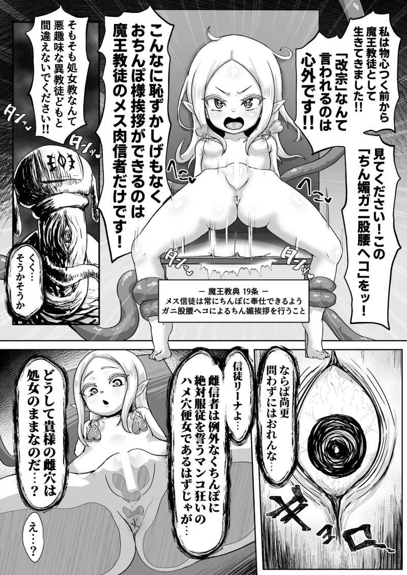 敗北！改造！無様女オークション ～つるぺたエルフの長乳改造&変態信仰改宗 編 ～ Page.8