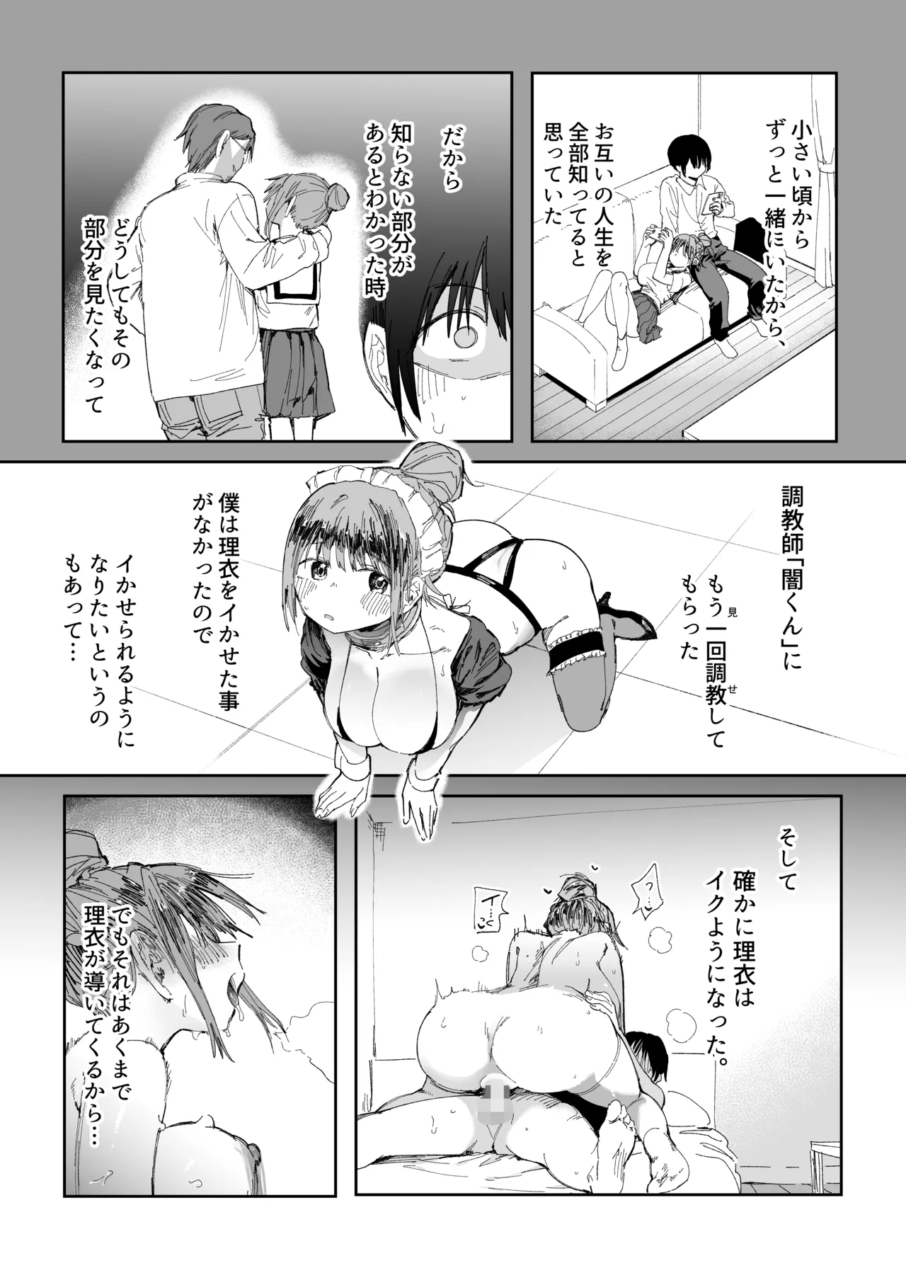 最愛の彼女に合意の上、過去の男に抱かれてもらった。2 Page.10