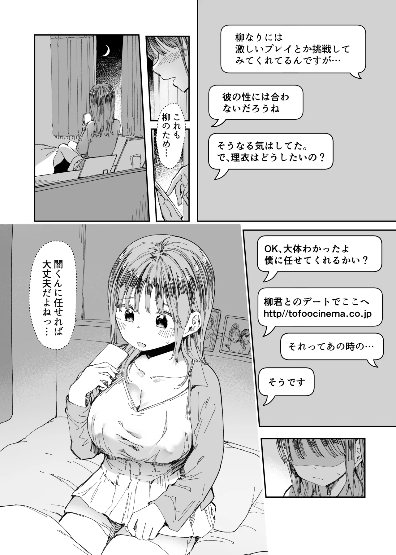 最愛の彼女に合意の上、過去の男に抱かれてもらった。2 Page.16