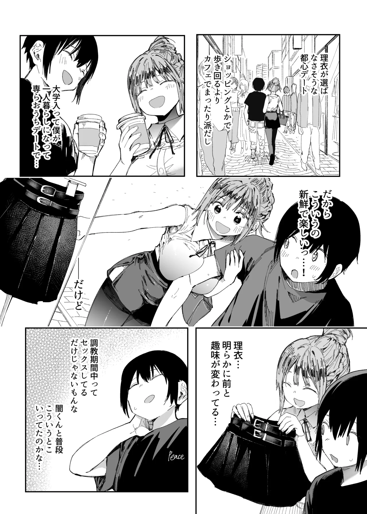 最愛の彼女に合意の上、過去の男に抱かれてもらった。2 Page.18