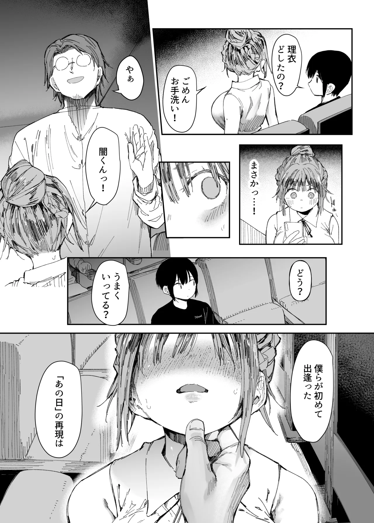 最愛の彼女に合意の上、過去の男に抱かれてもらった。2 Page.20
