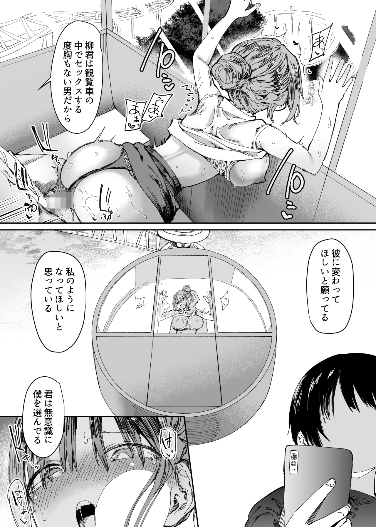 最愛の彼女に合意の上、過去の男に抱かれてもらった。2 Page.33