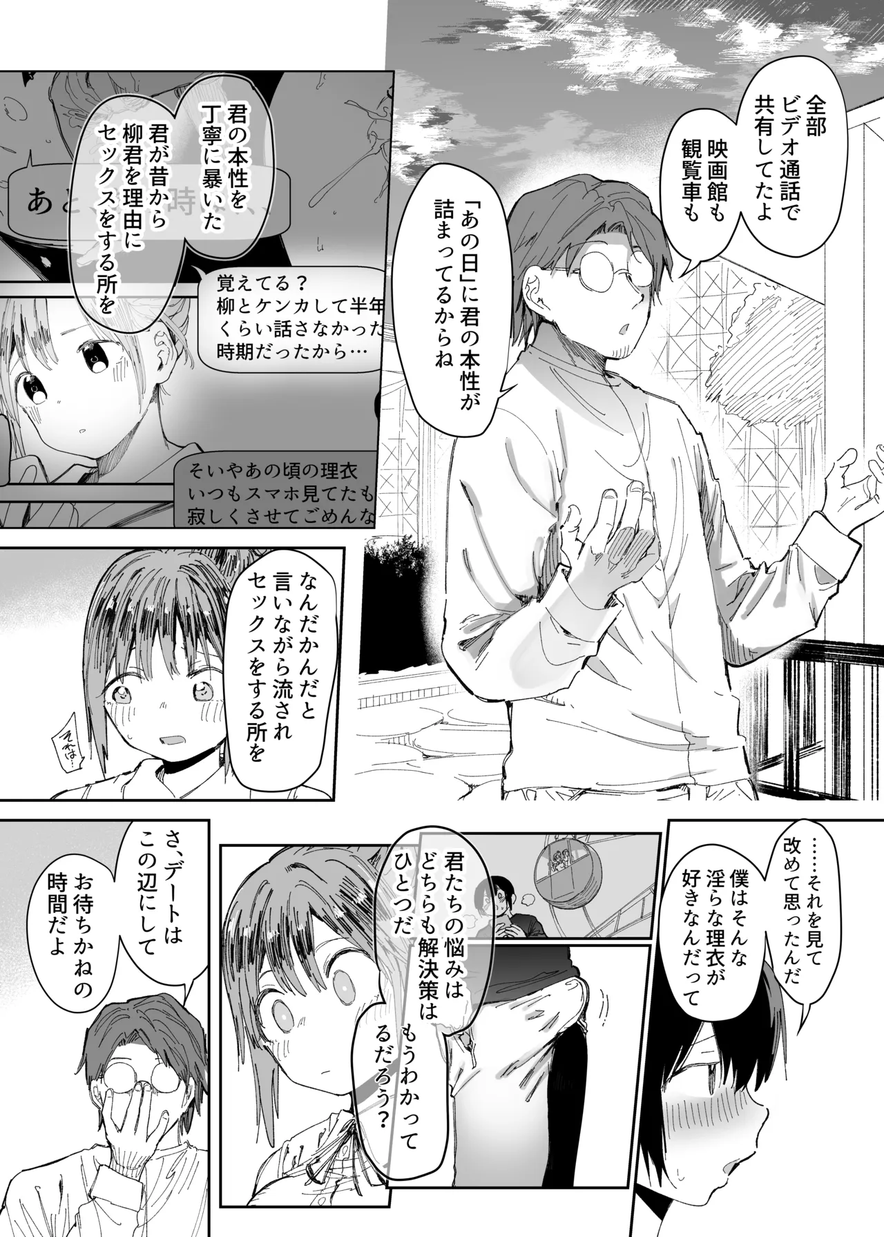 最愛の彼女に合意の上、過去の男に抱かれてもらった。2 Page.38