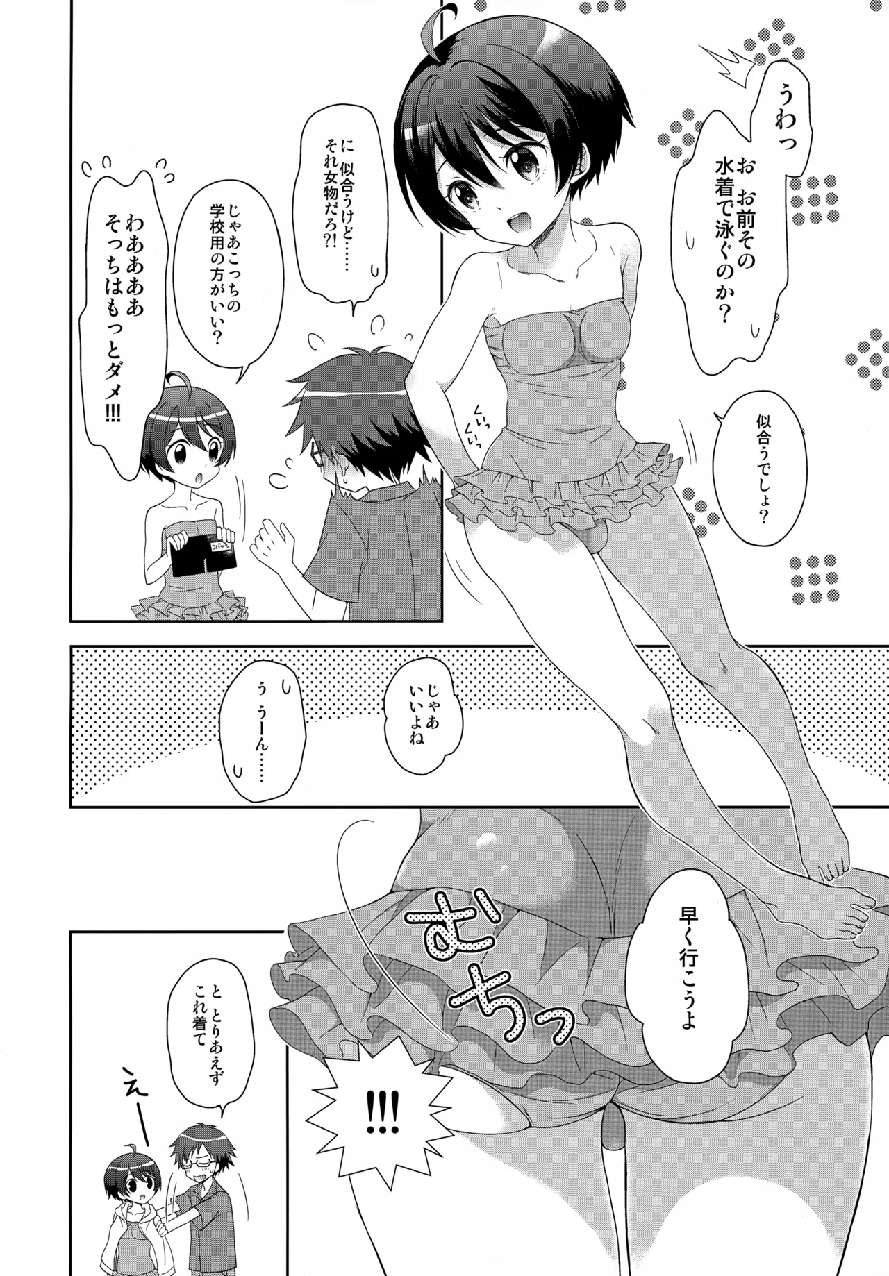 今夜コバヤシとS○Xがしたい!! Page.11