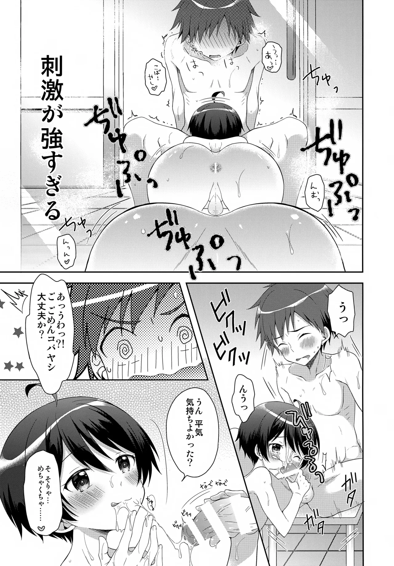 今夜コバヤシとS○Xがしたい!! Page.20