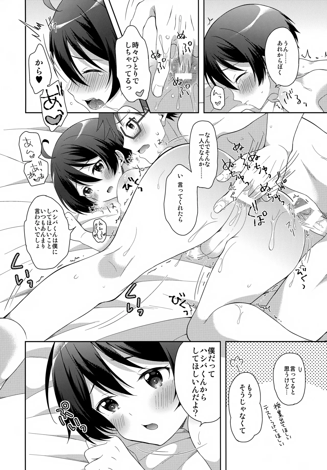 今夜コバヤシとS○Xがしたい!! Page.25