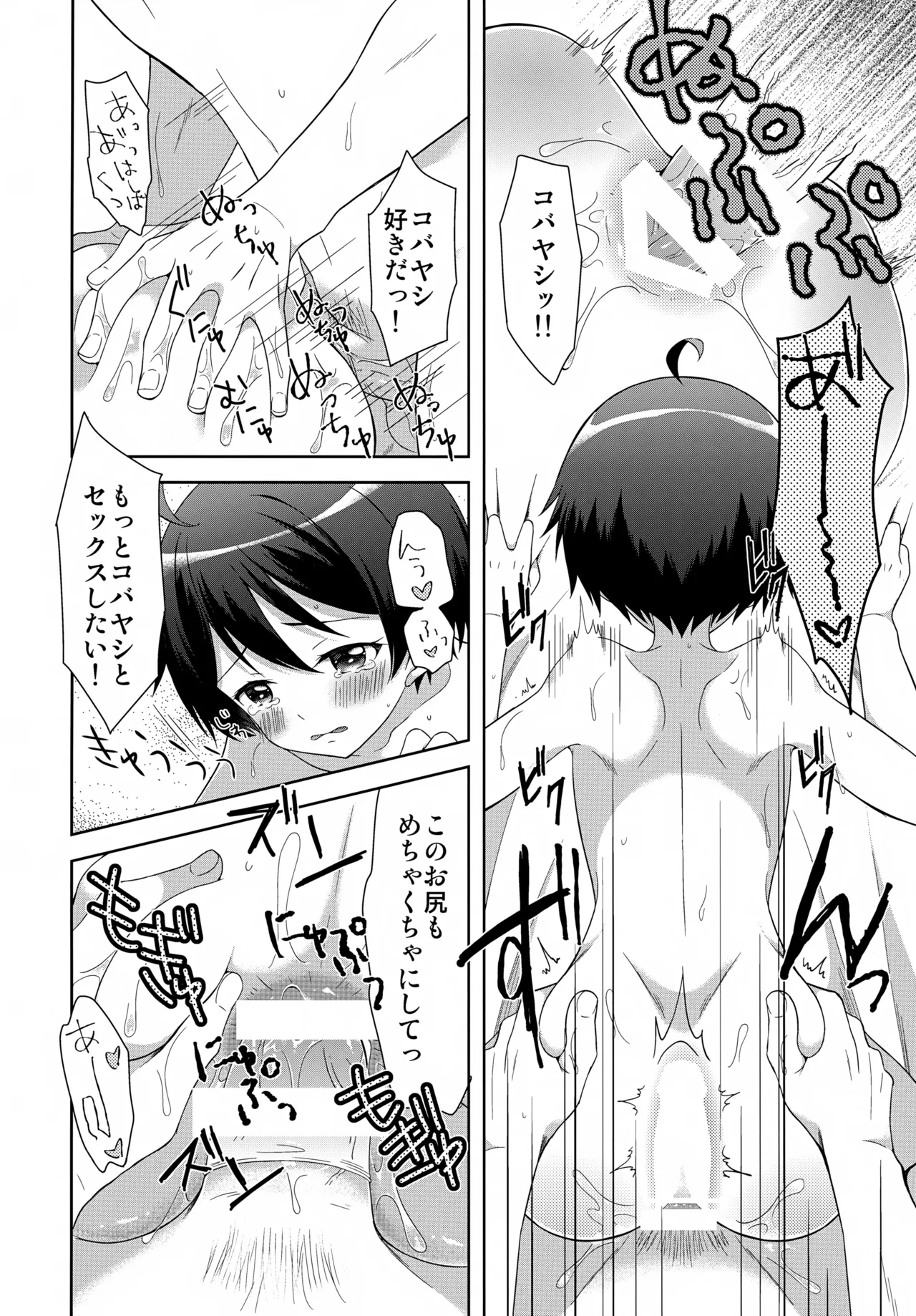今夜コバヤシとS○Xがしたい!! Page.27