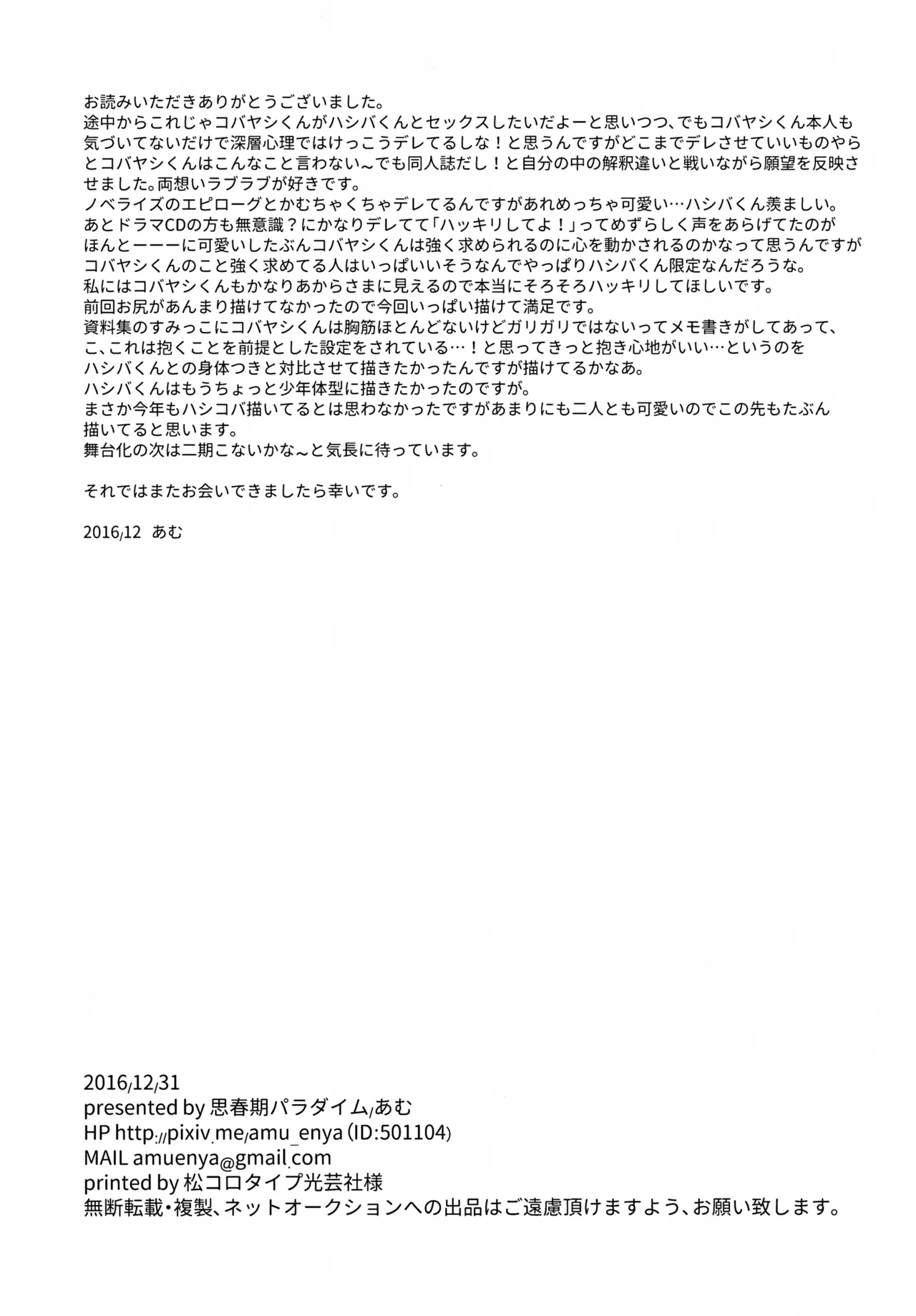 今夜コバヤシとS○Xがしたい!! Page.34