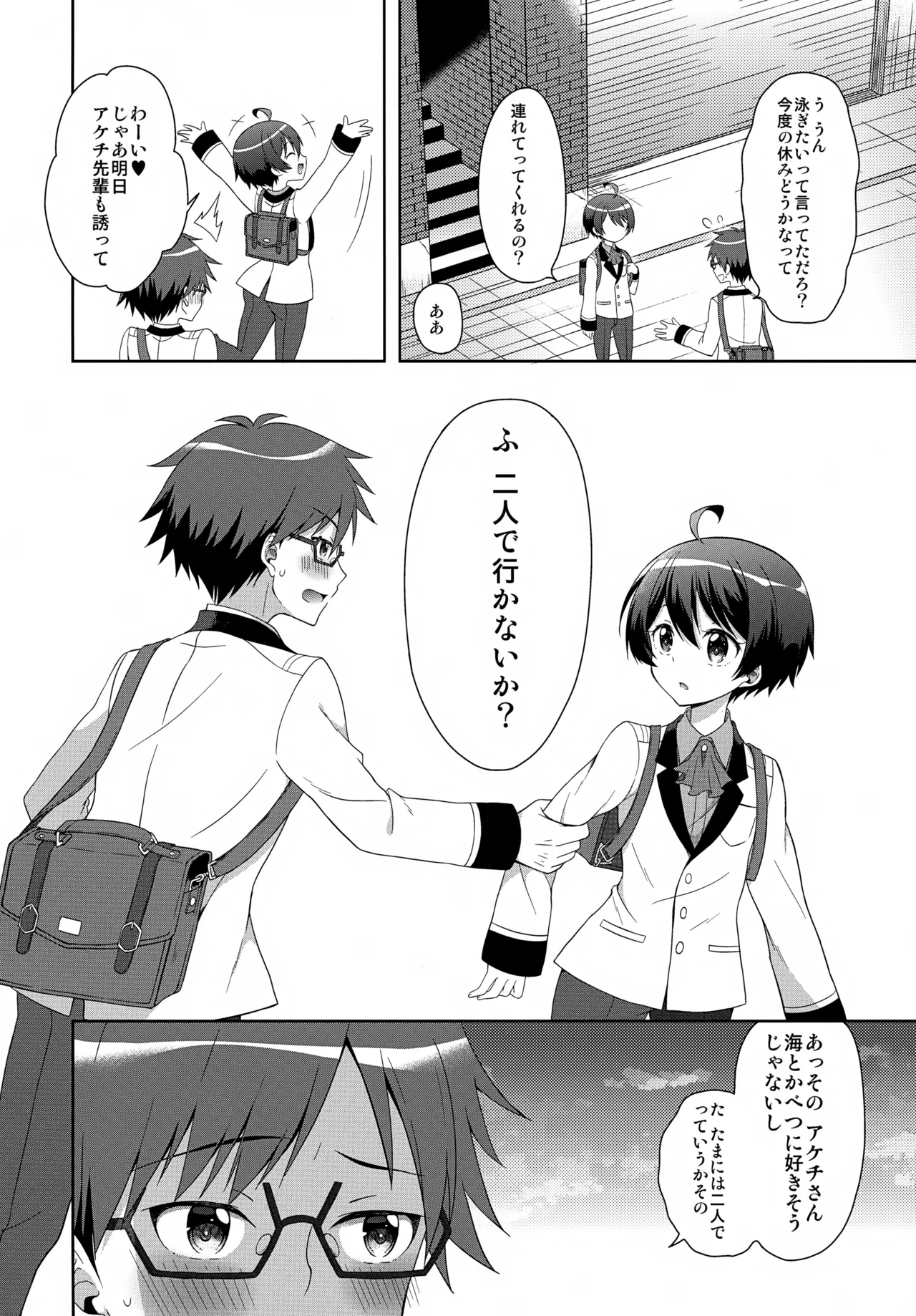 今夜コバヤシとS○Xがしたい!! Page.7