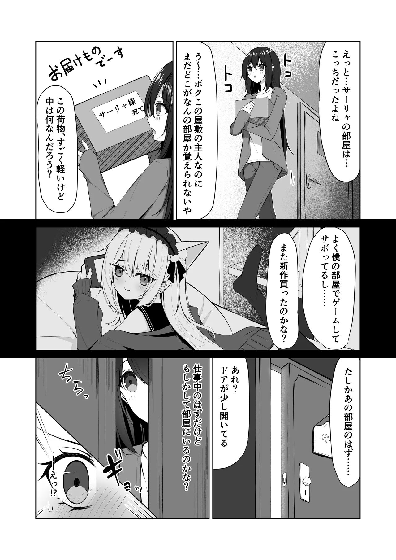 メイドさん発情注意報!?3 Page.2