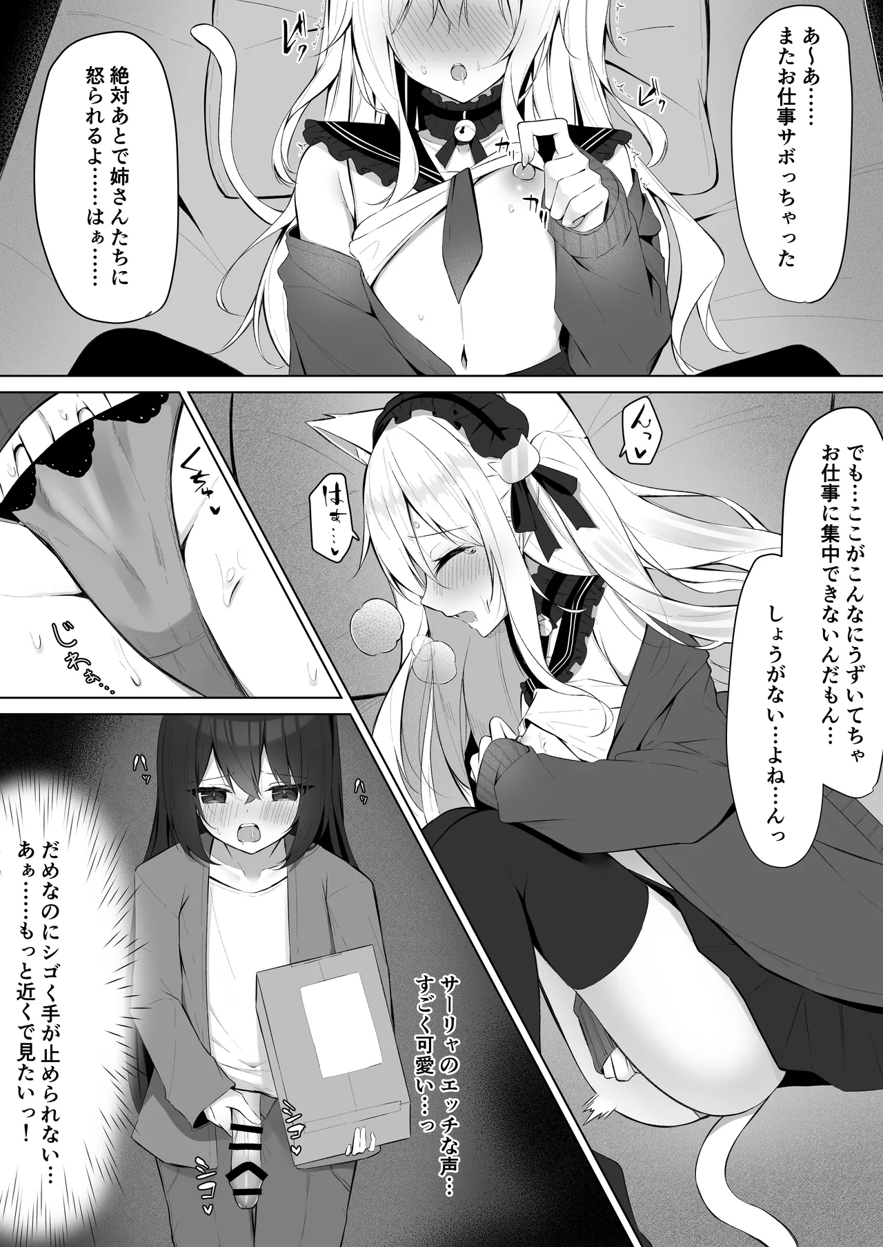 メイドさん発情注意報!?3 Page.4