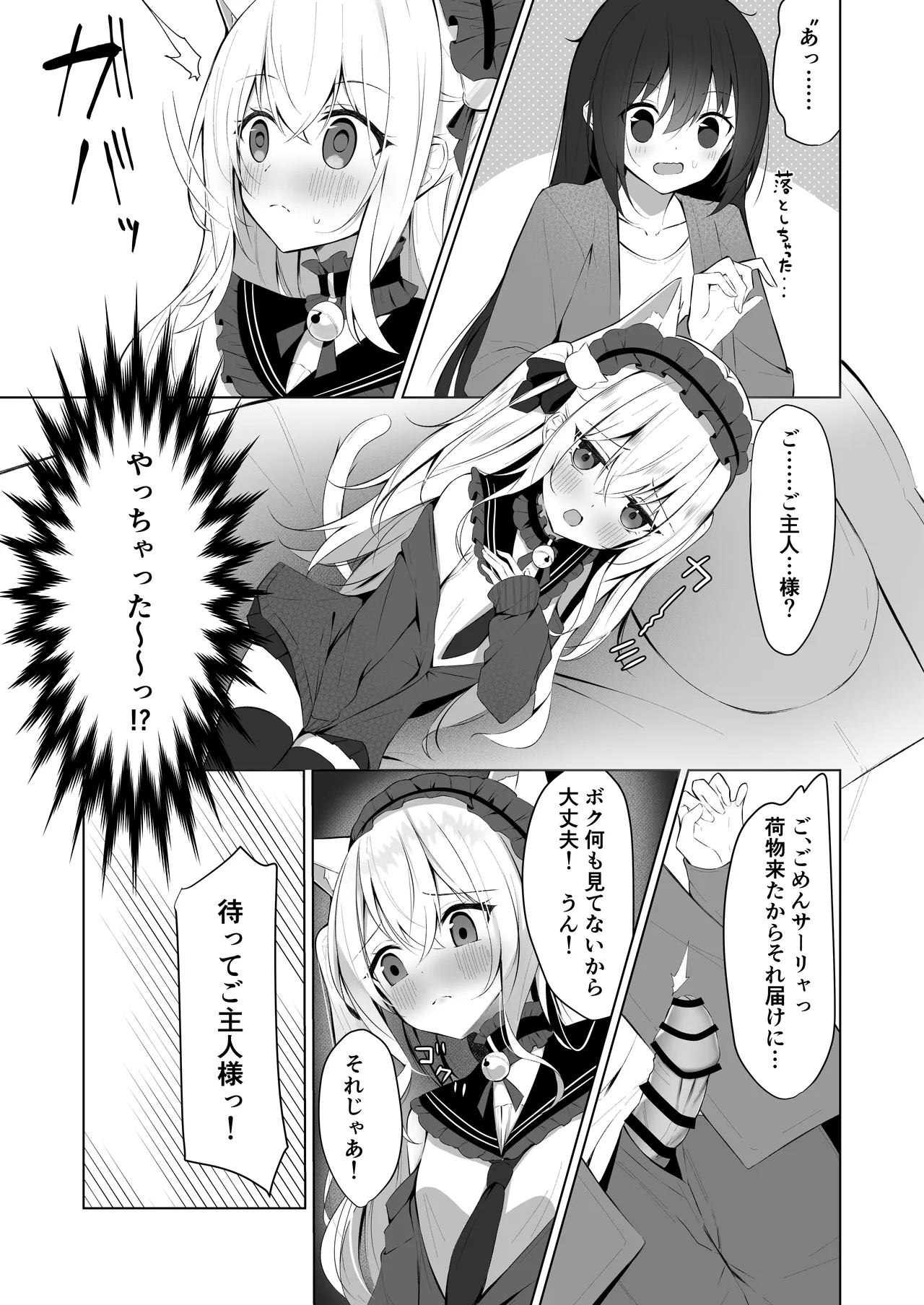 メイドさん発情注意報!?3 Page.6