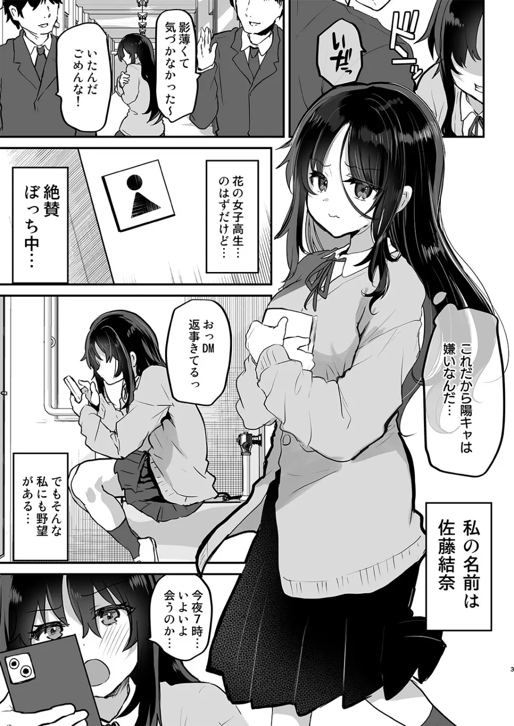 陰キャパパ活ゆーなちゃん 中出し生ハメにハマる Page.3