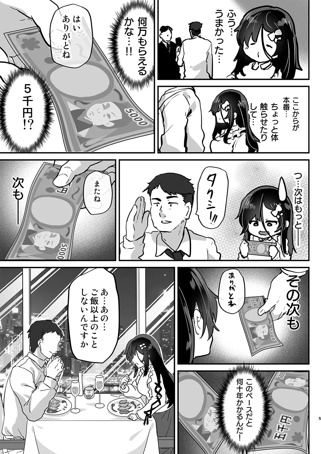 陰キャパパ活ゆーなちゃん 中出し生ハメにハマる Page.5