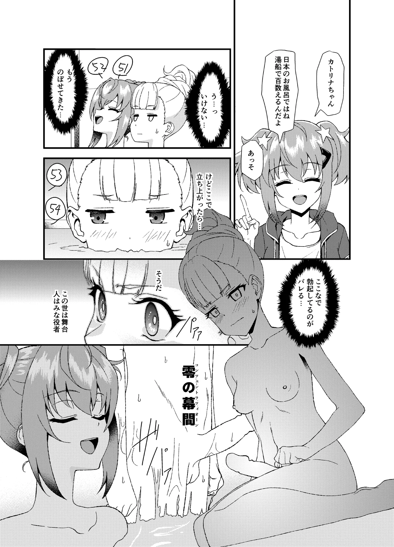ふたなりワールドダイスター Page.2