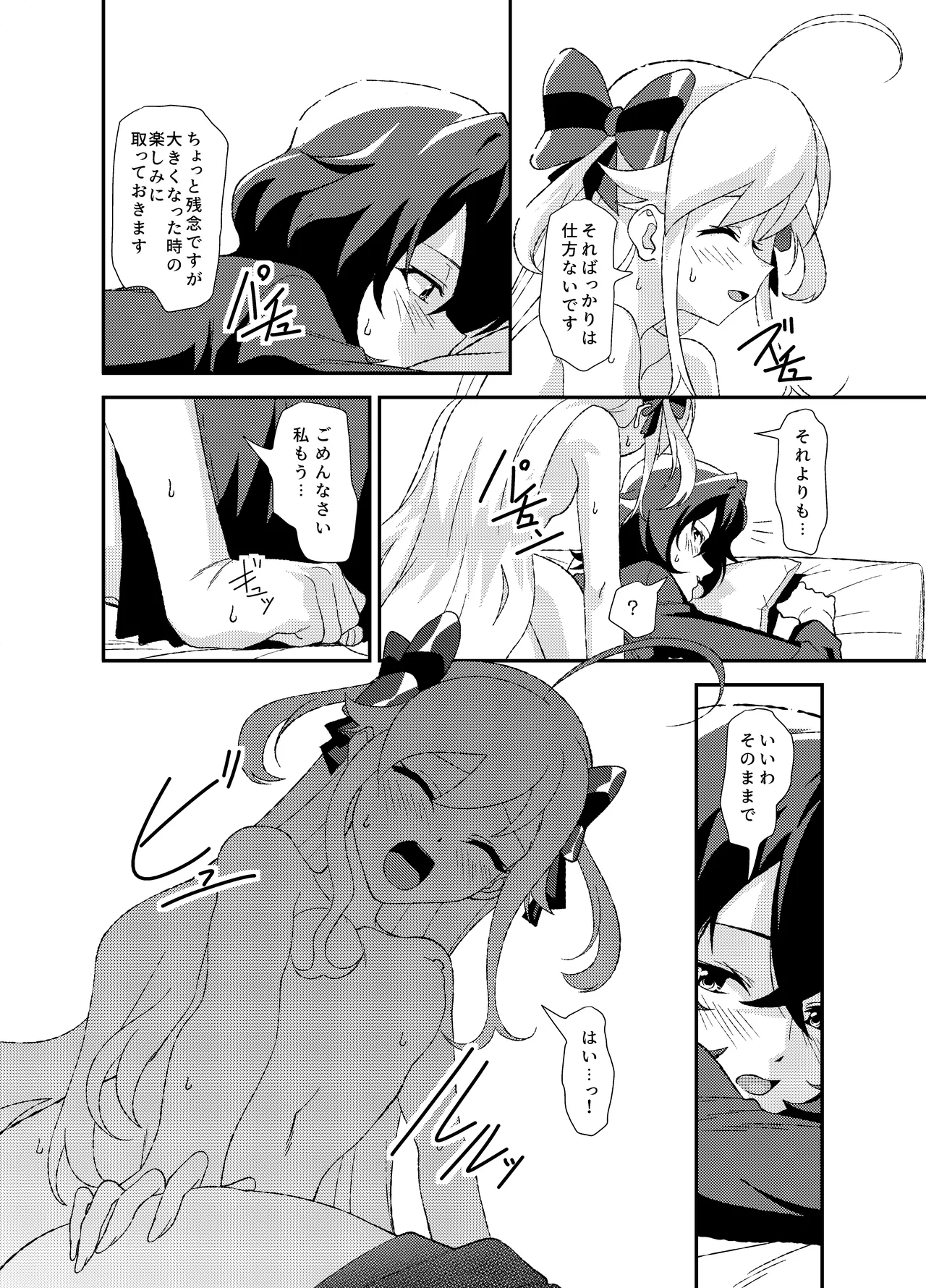 ふたなりワールドダイスター Page.41
