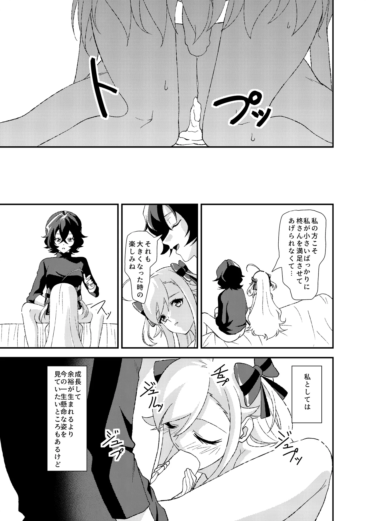 ふたなりワールドダイスター Page.42