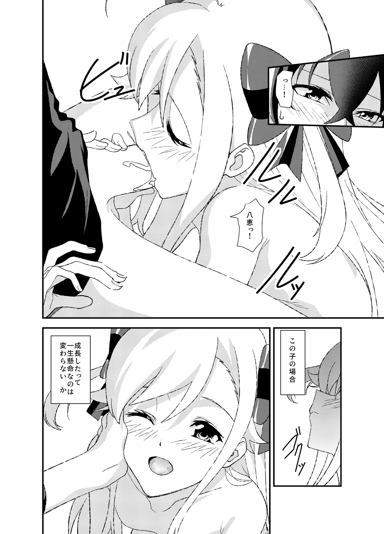 ふたなりワールドダイスター Page.43