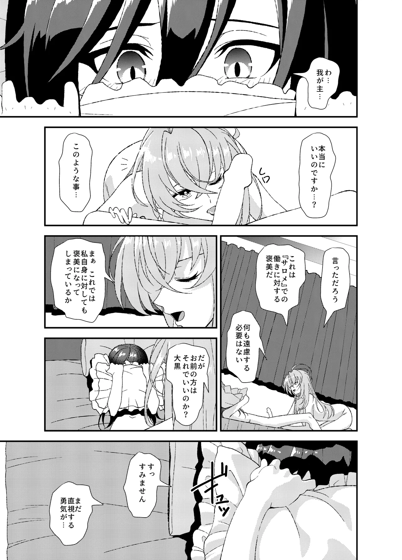 ふたなりワールドダイスター Page.48