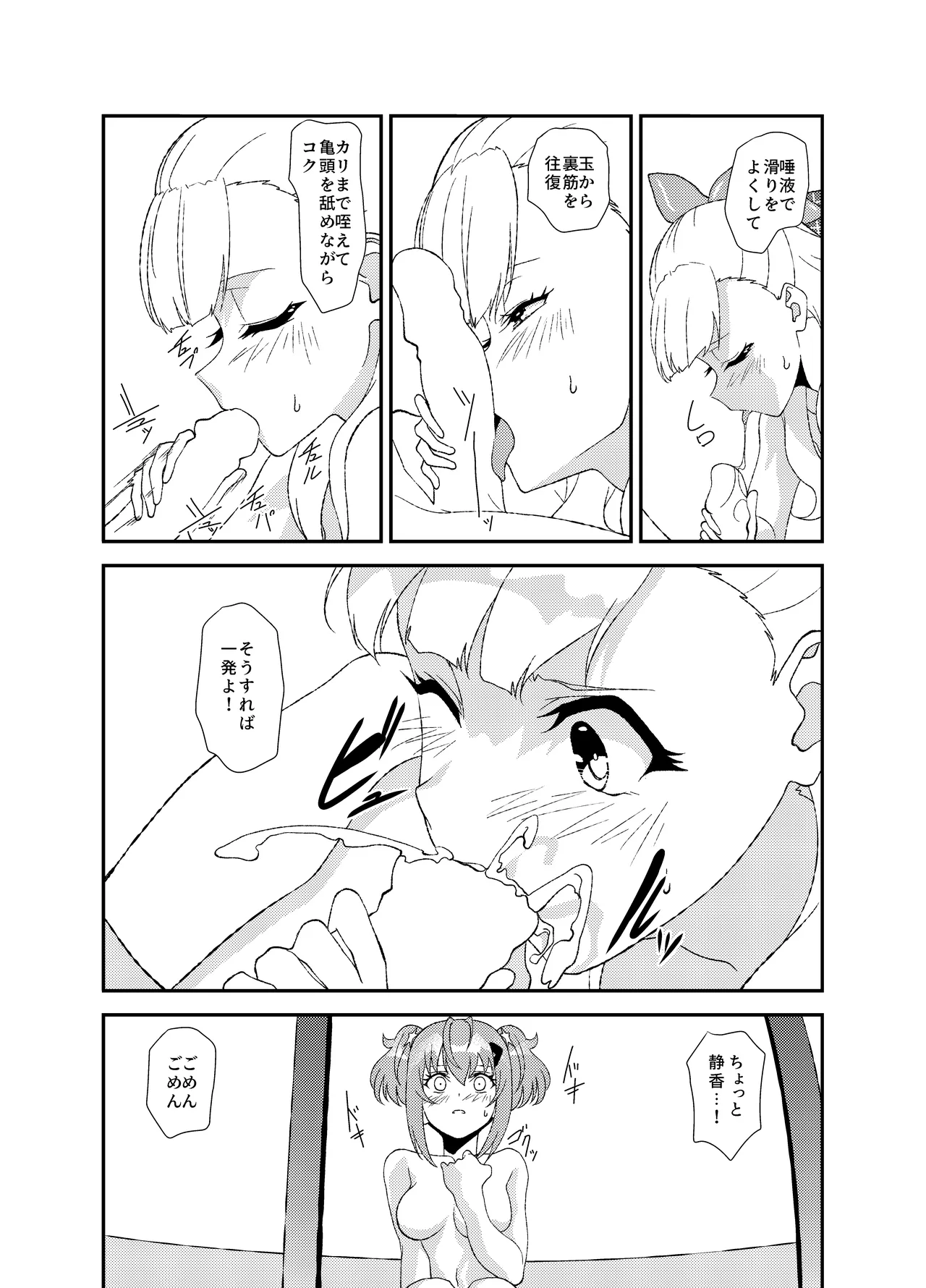 ふたなりワールドダイスター Page.57
