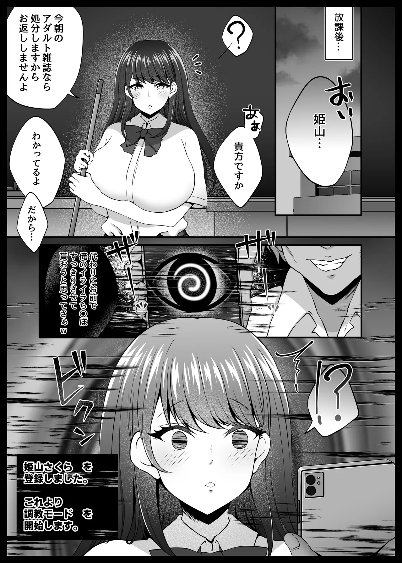 風紀委員長服従催眠NTR Page.10