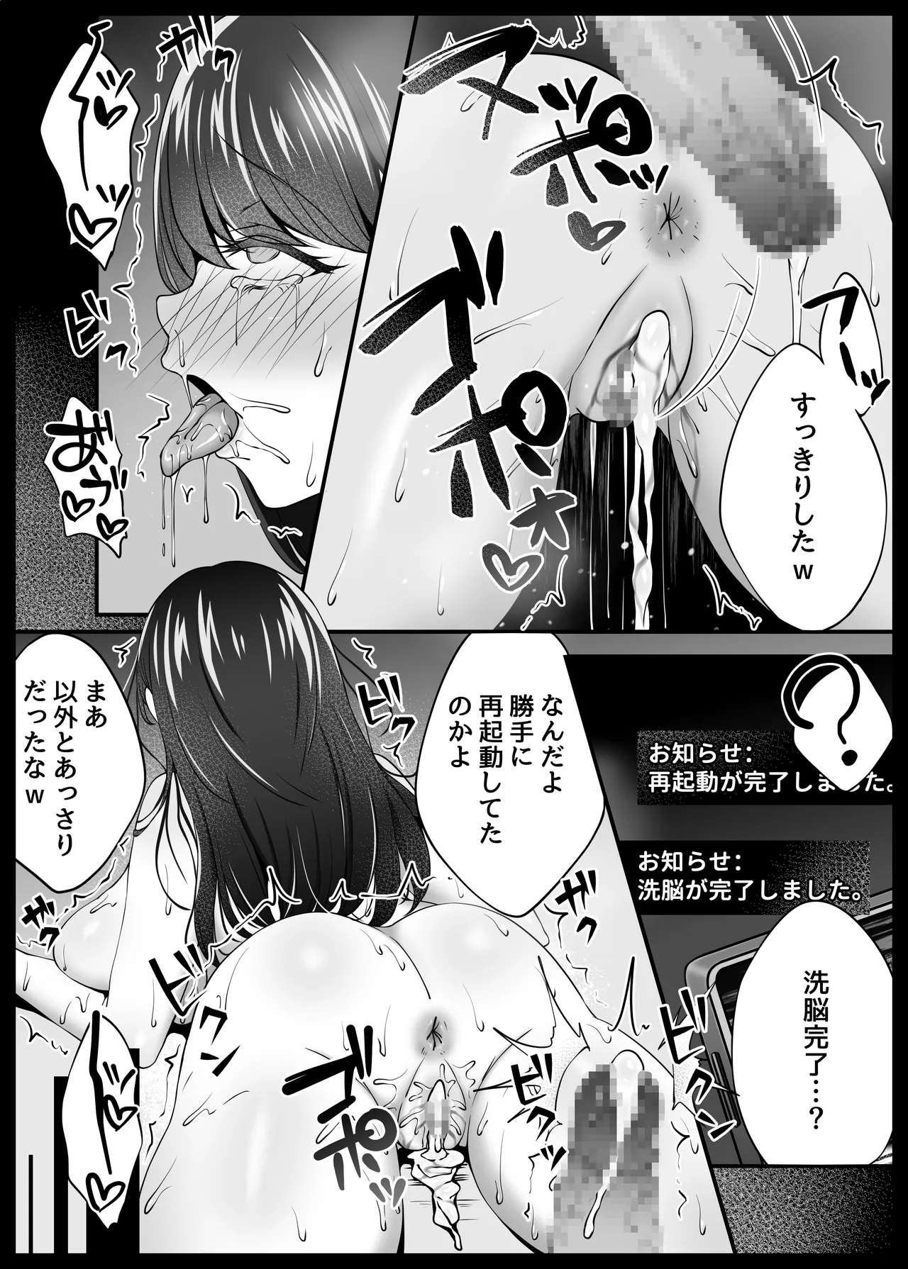 風紀委員長服従催眠NTR Page.25
